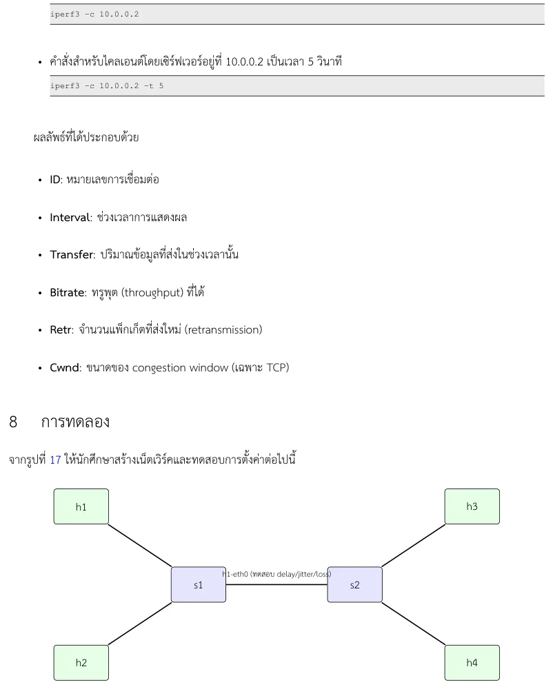 โทโพโลยีสำหรับการทดลอง: โฮสต์ h1 อยู่บนซ้ายและ h2 อยู่ล่างซ้าย ทั้งคู่ต่อเข้าสวิตช์ s1 ที่อยู่กลางซ้าย · สวิตช์ s1 ต่อกับสวิตช์ s2 ที่อยู่กลางขวาด้วยเส้นเดียว โดยมีข้อความกำกับว่า h1-eth0 (ทดสอบ delay/jitter/loss) · โฮสต์ h3 อยู่บนขวาและ h4 อยู่ล่างขวา ทั้งคู่ต่อเข้าสวิตช์ s2 · รวมทั้งหมดเป็นโฮสต์ 4 ตัว สวิตช์ 2 ตัว และลิงก์ 5 เส้น